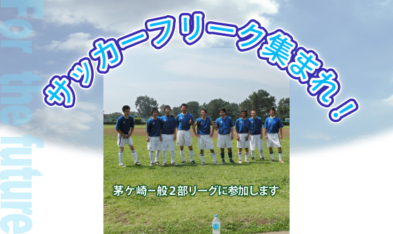 ガレージ湘南FC